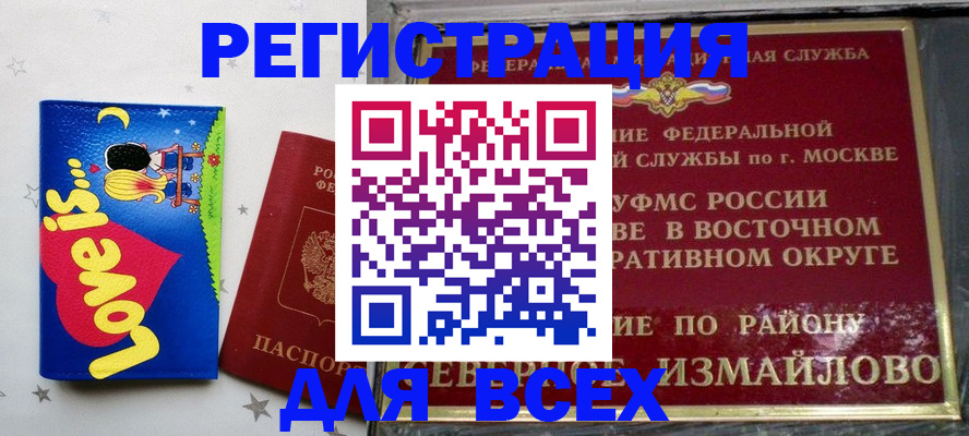 прописка ребенка в Рыбном