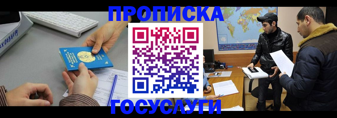 купить прописку в Рыбном