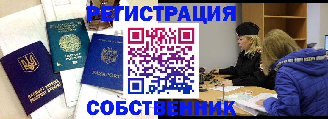 временная регистрация для школы в Рыбном